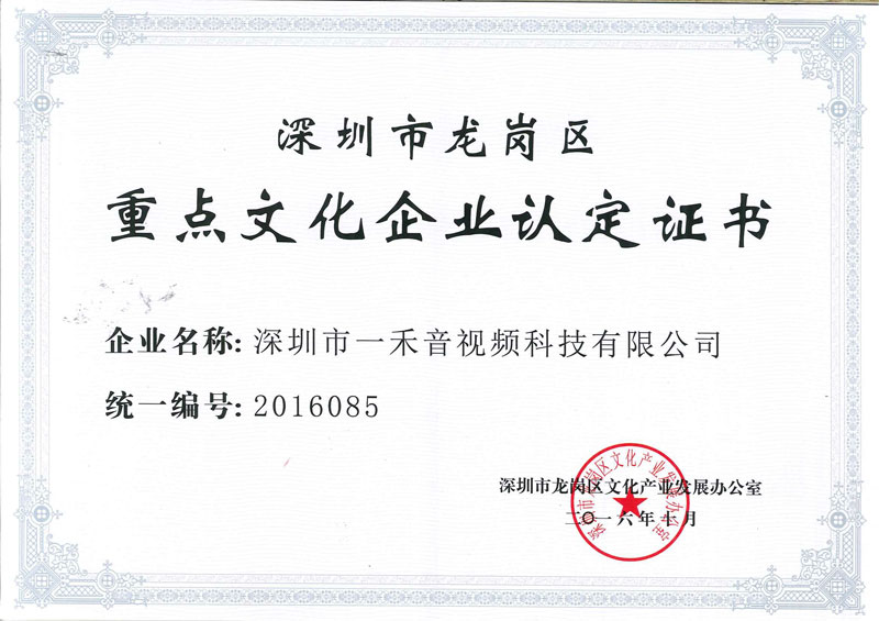 YH533388银河科技被评定为深圳市龙岗区重点文化企业