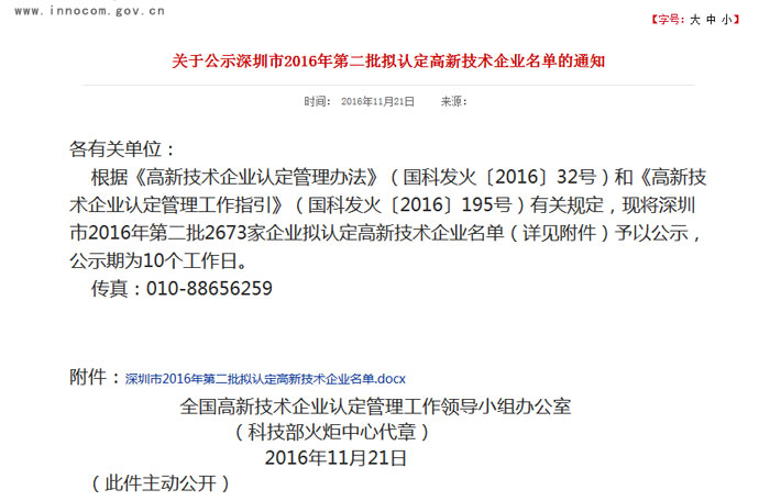 国家高新技术企业YH533388银河科技