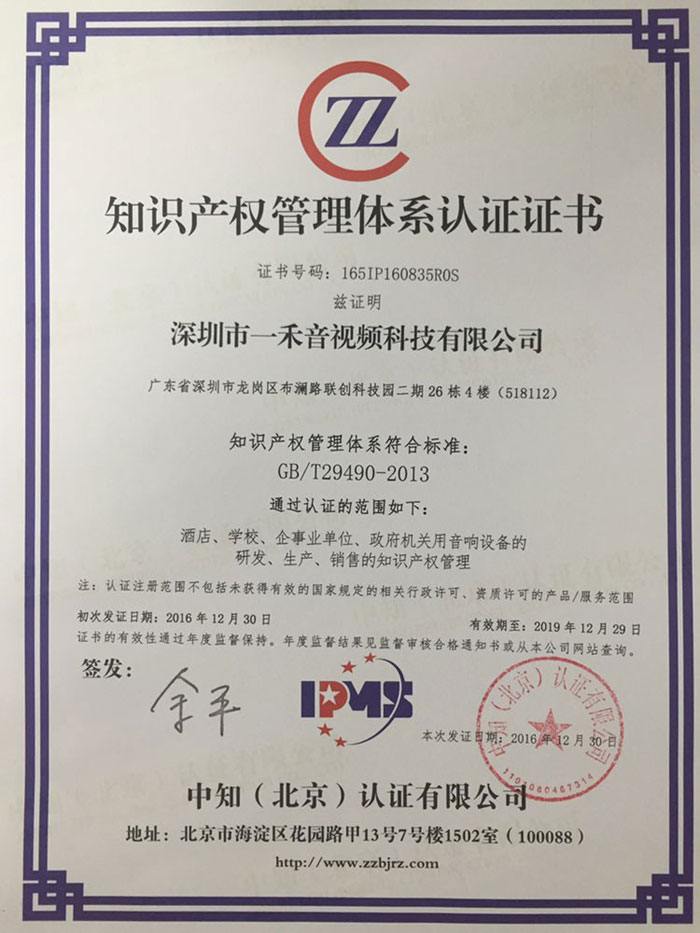YH533388银河科技荣获知识产权管理体系认证证书