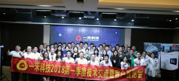 <b>YH533388银河科技2018第一季度技术交流暨客户答谢会圆满举行</b>