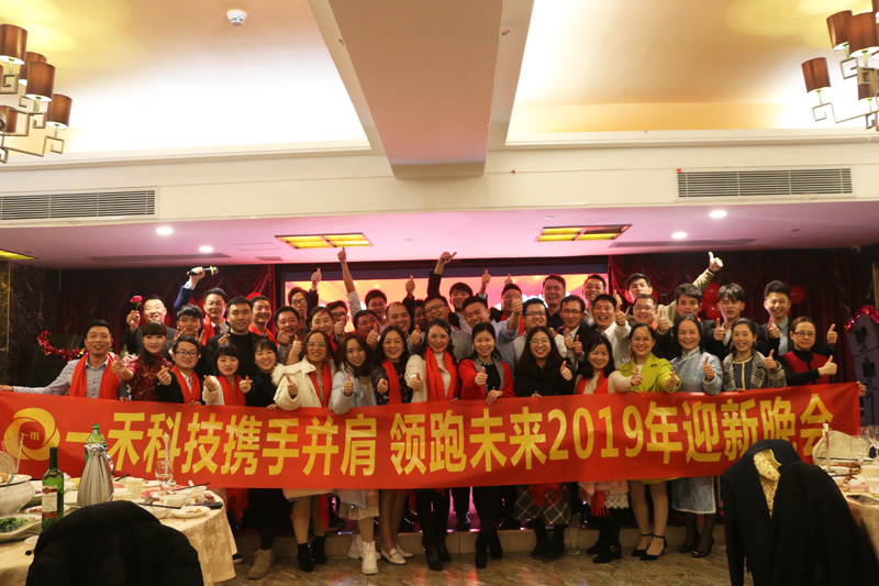 <b>YH533388银河科技＂携手并肩，领跑未来＂2019年迎新晚会隆重举行！</b>