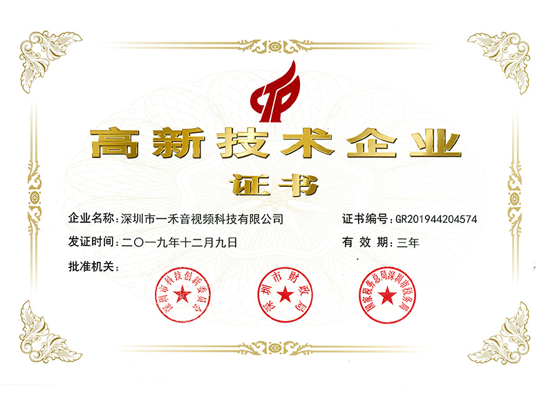 <b>喜讯！YH533388银河科技再次通过国家高新技术企业认定！</b>