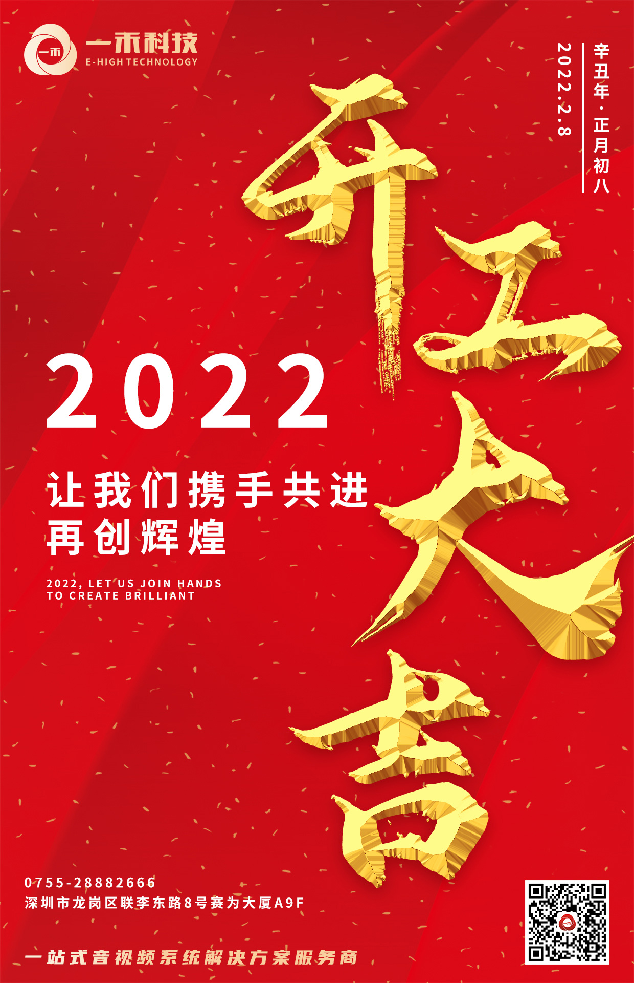 2022开工大吉
