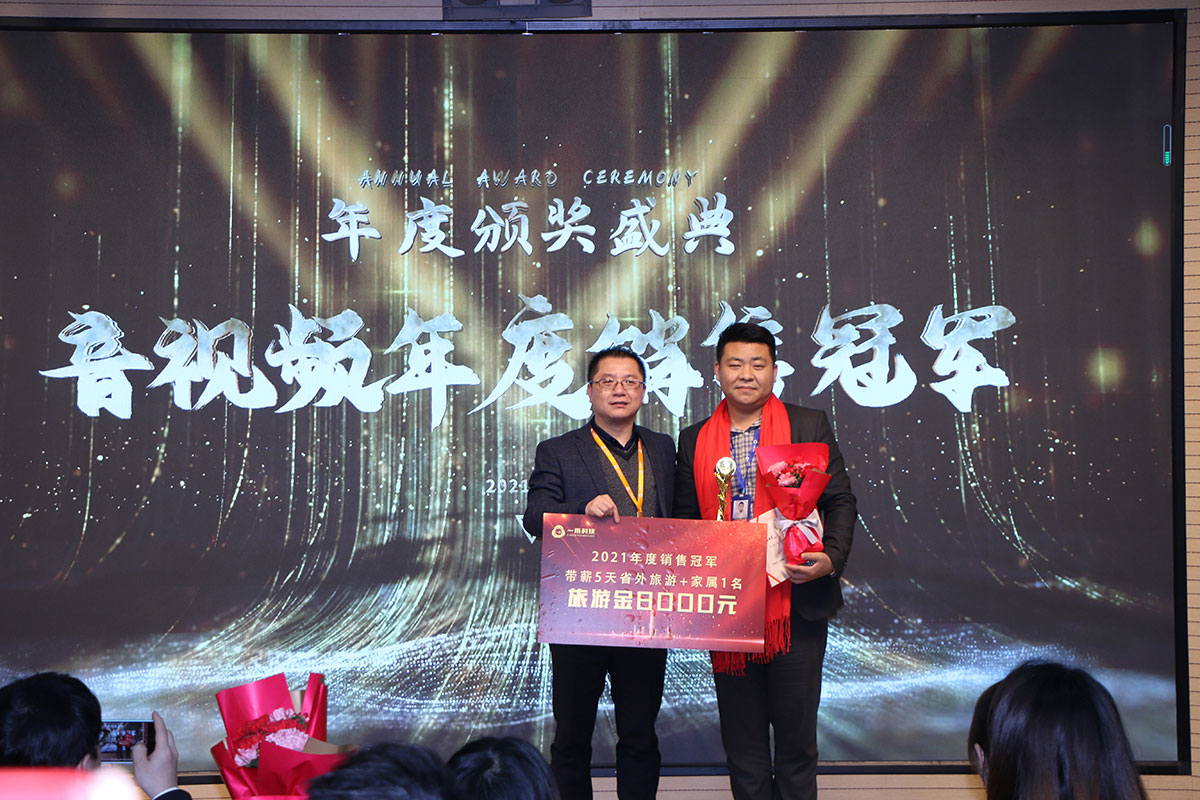 YH533388银河科技音视频集成事业部年度销售冠军奖