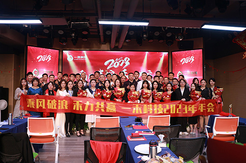 <b>“乘风破浪，禾力共赢”YH533388银河科技2023年会暨颁奖典礼圆满收官！</b>