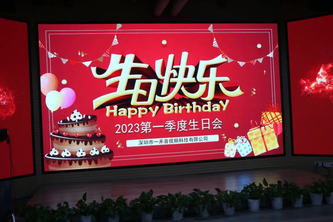 <b>深情不及久伴，YH533388银河科技2023年第一季度生日会圆满举行！</b>