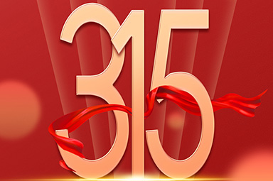 <b>YH533388银河科技 | 守合同，重信用，每天都是“315”!</b>