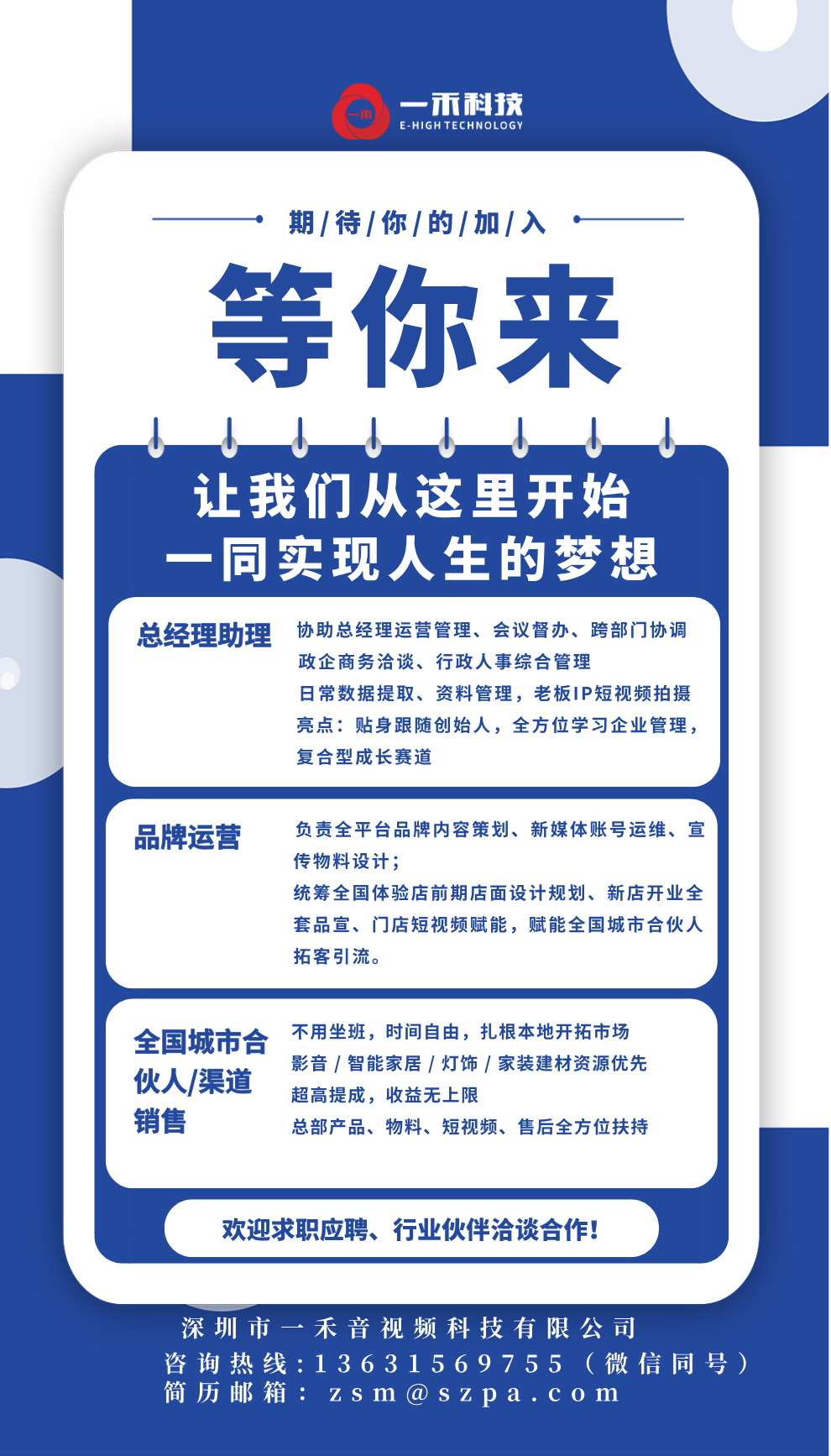 招人
